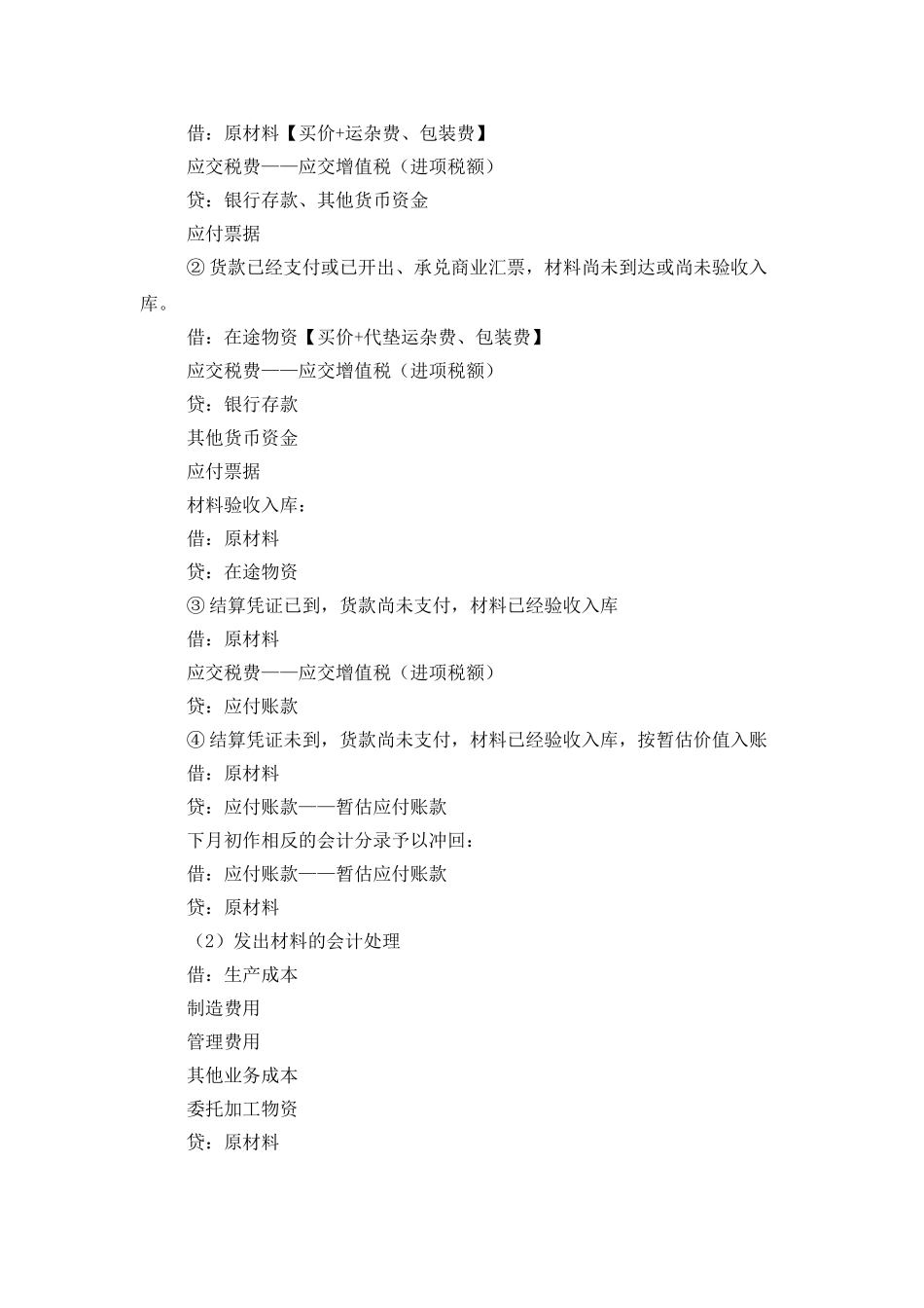 初级会计存货的工作总结_第2页