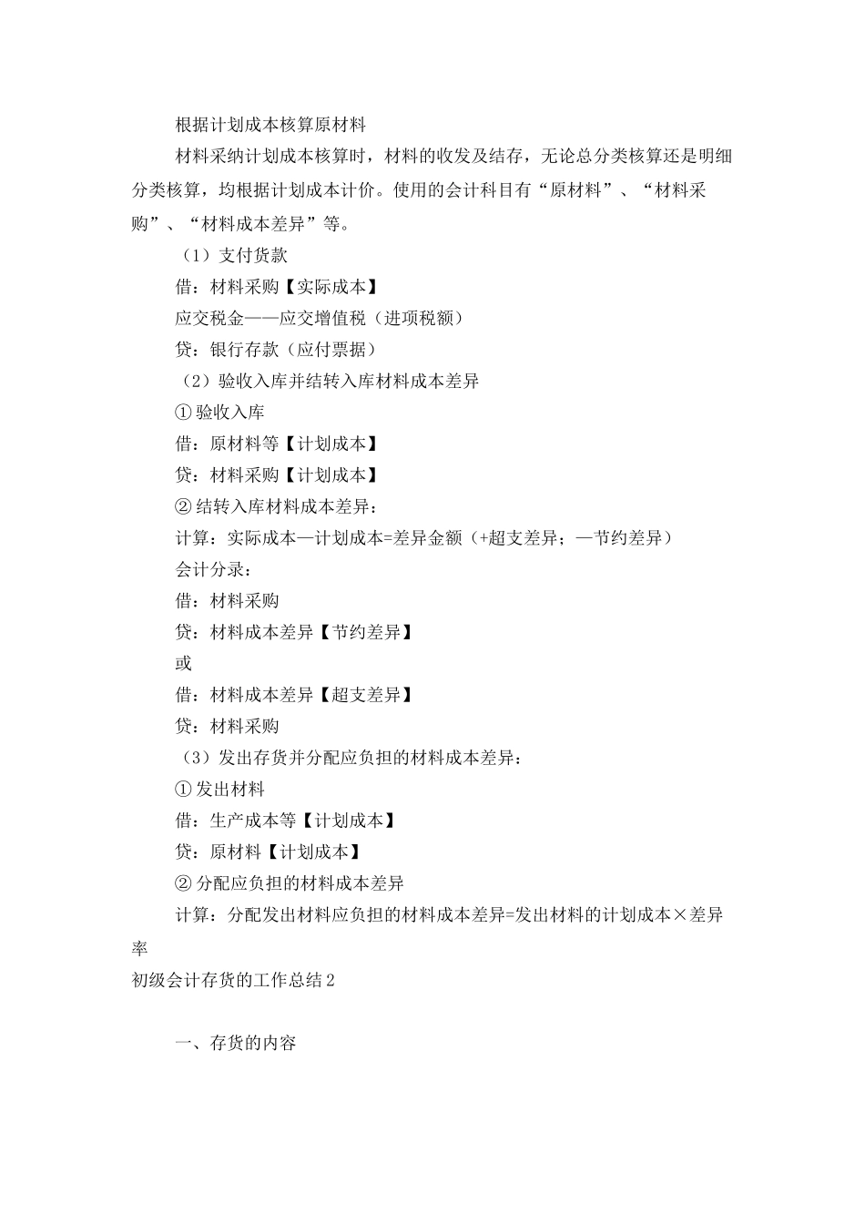 初级会计存货的工作总结_第3页