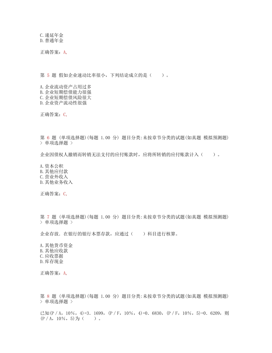 初级会计职称《初级会计实务》课后练习_第2页