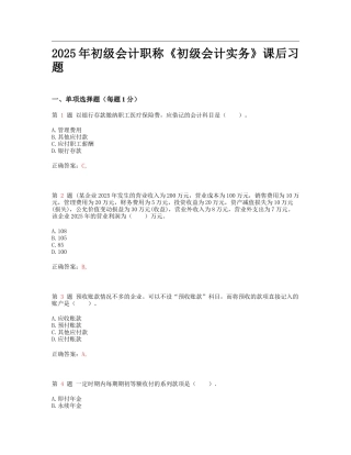 初级会计职称《初级会计实务》课后练习