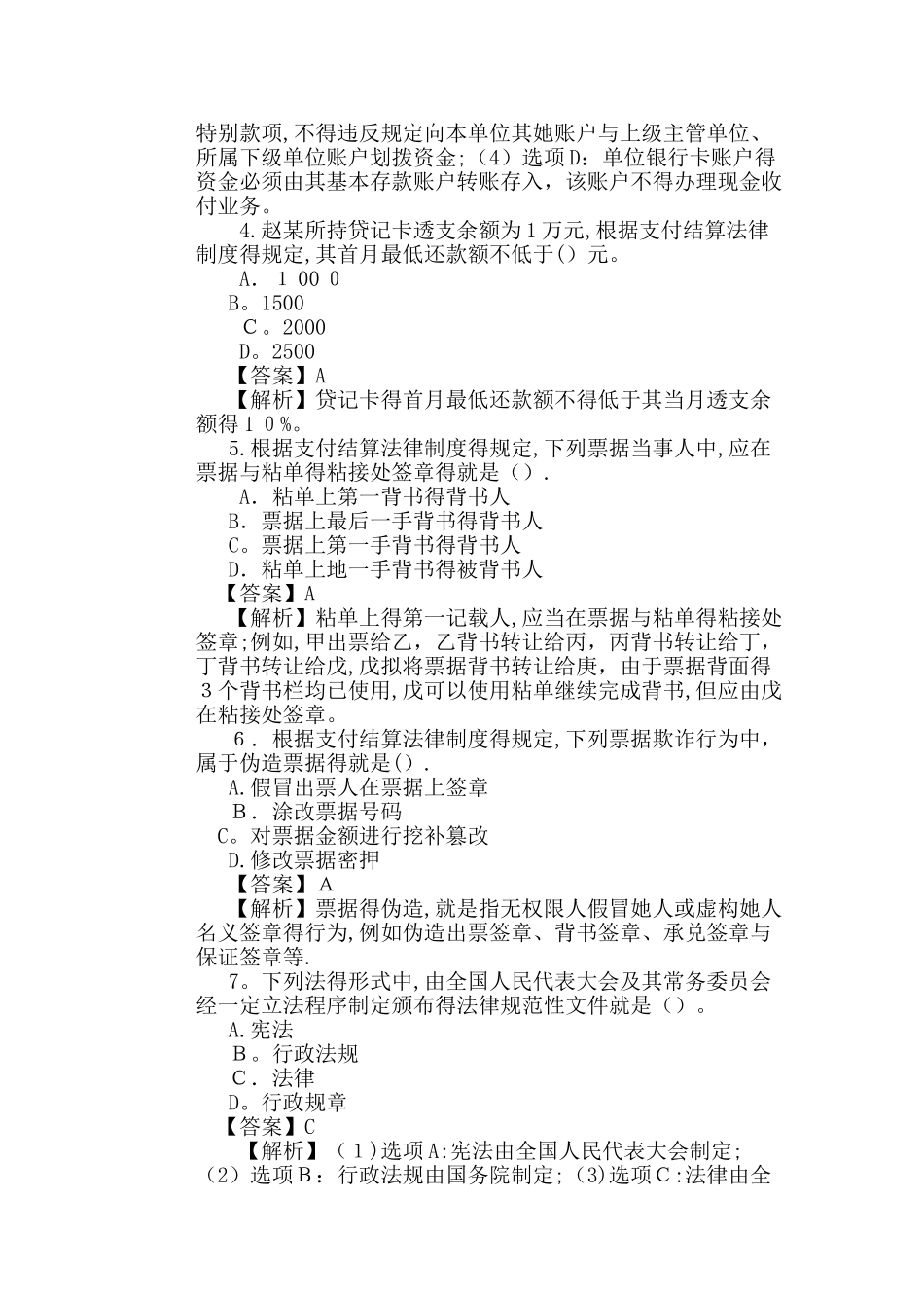初级会计职称《经济法基础》考试试题及答案_第2页