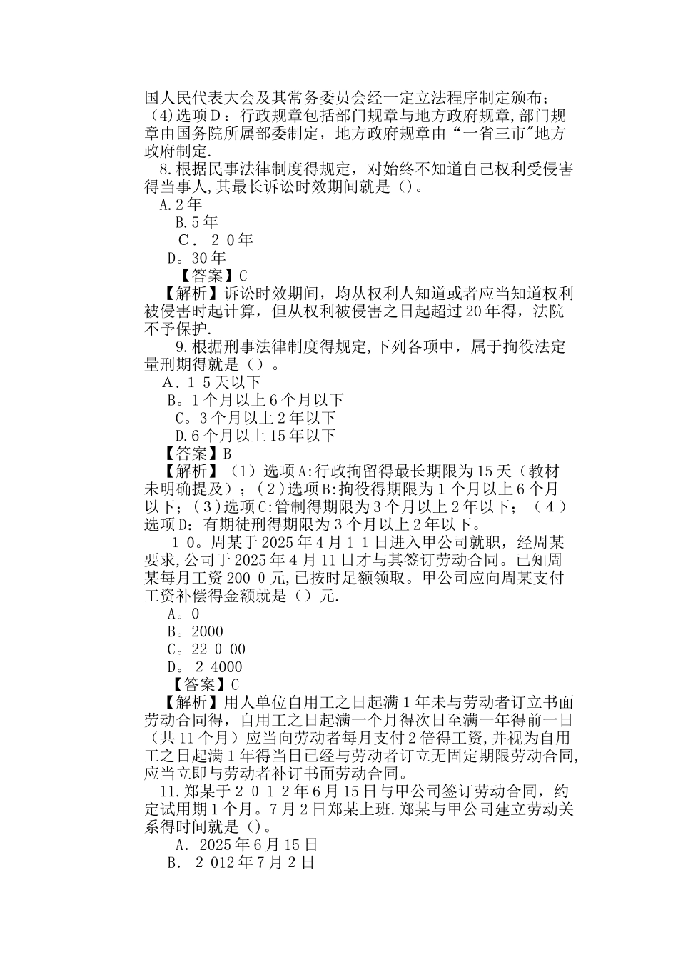 初级会计职称《经济法基础》考试试题及答案_第3页