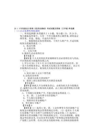 初级会计职称《经济法基础》考试试题及答案