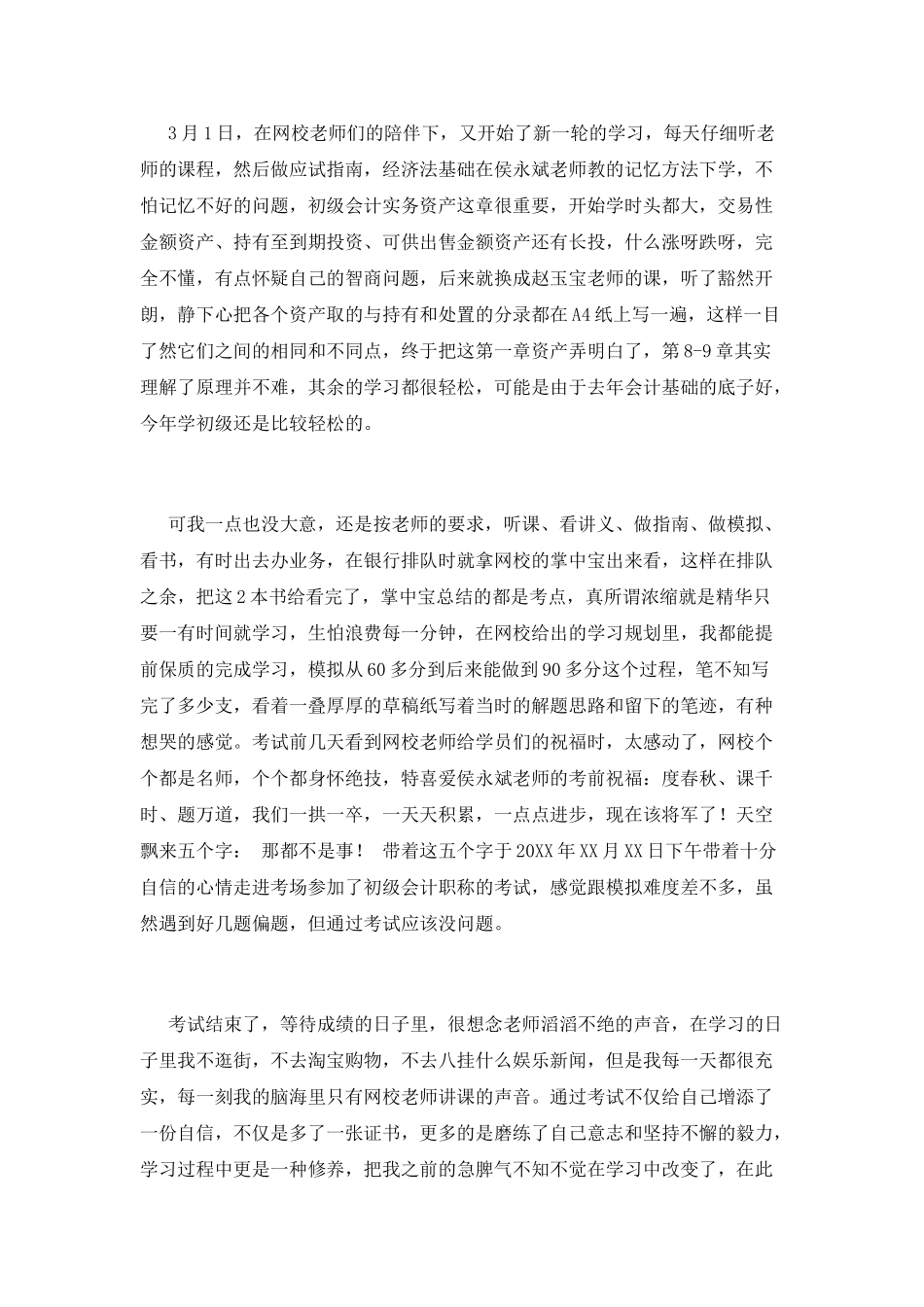 初级会计职称心得感想三篇_第2页