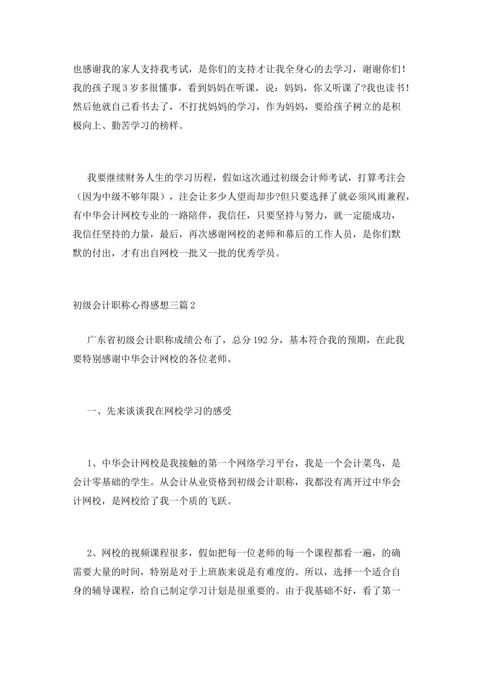 初级会计职称心得感想三篇_第3页