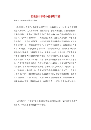 初级会计职称心得感想三篇