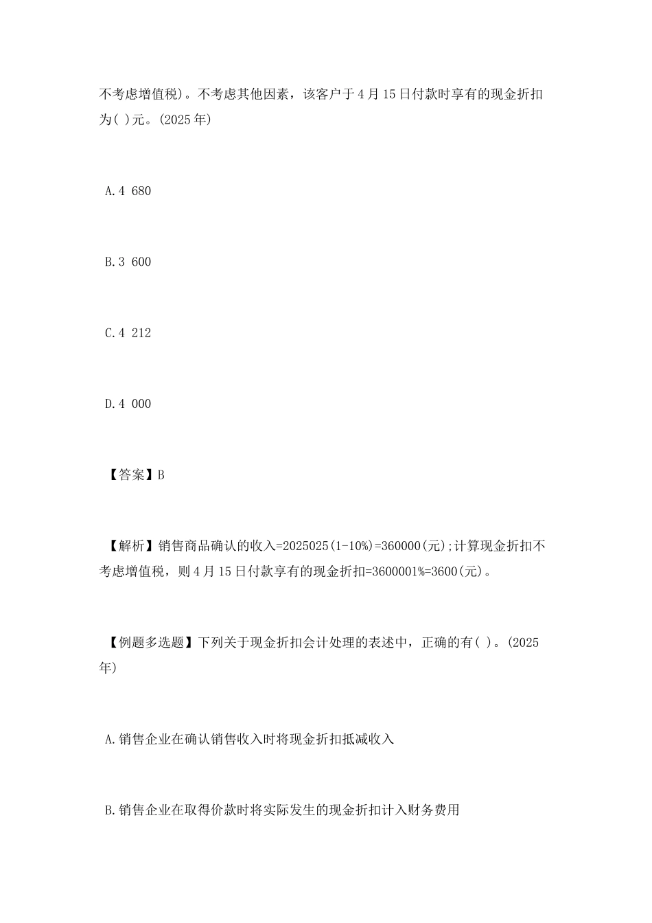 初级会计职称会计实务知识点_第2页
