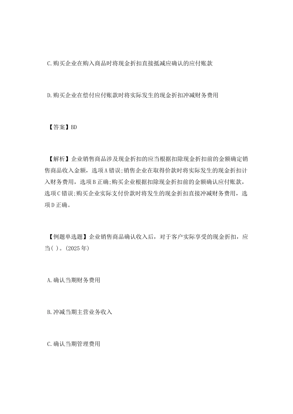 初级会计职称会计实务知识点_第3页