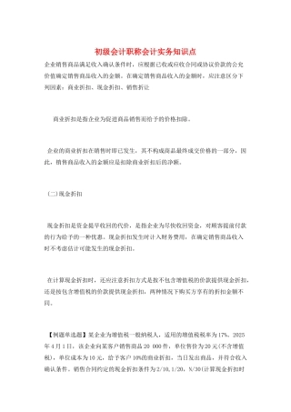 初级会计职称会计实务知识点