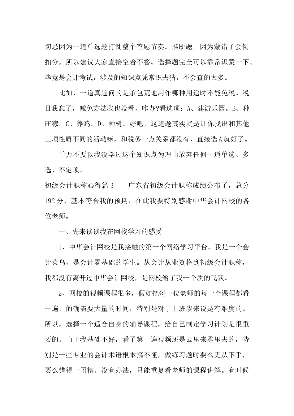 初级会计职称心得（精编版）_第2页