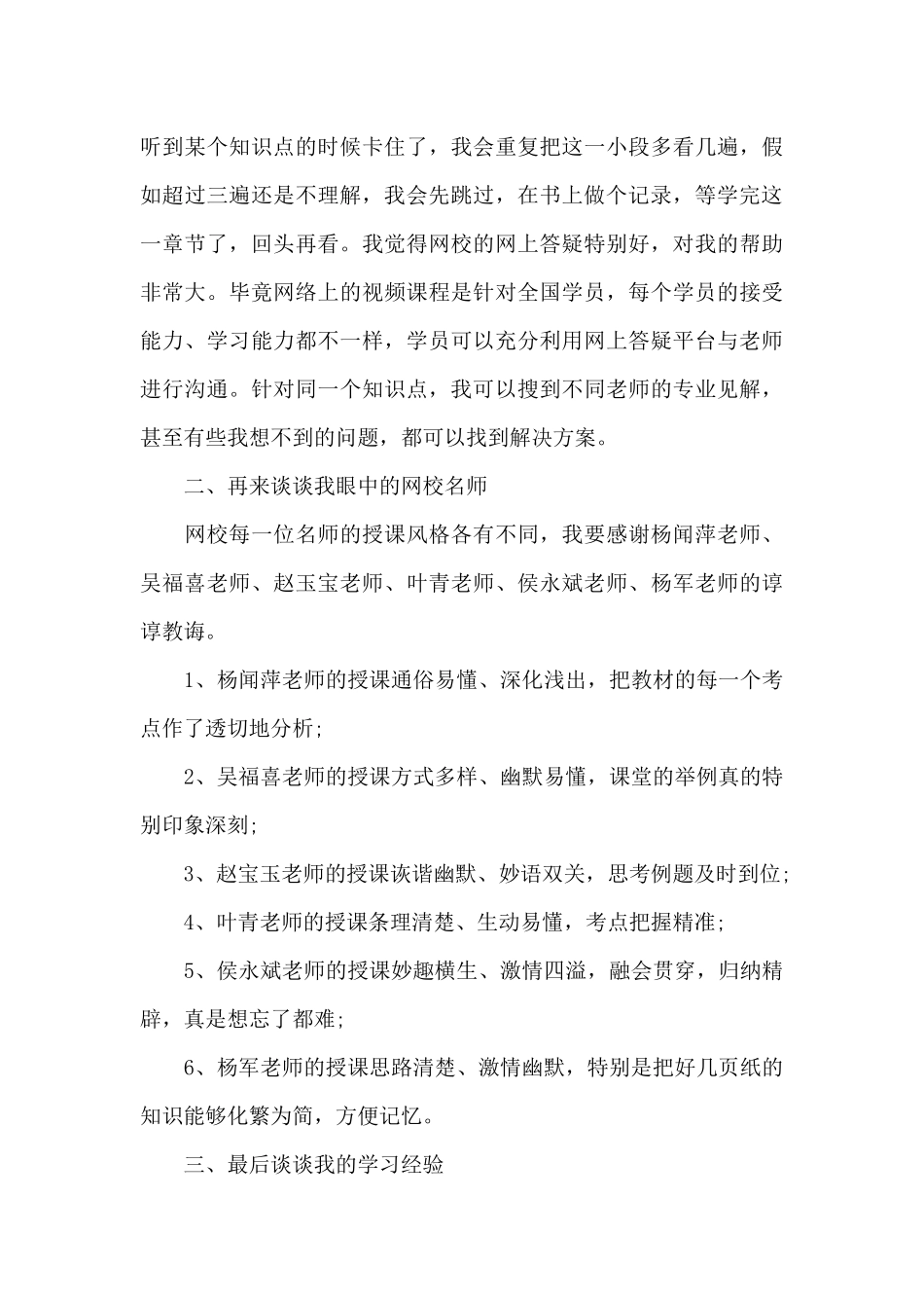 初级会计职称心得（精编版）_第3页