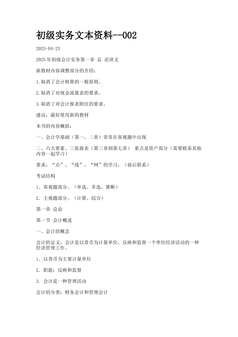 初级实务文本资料_第1页