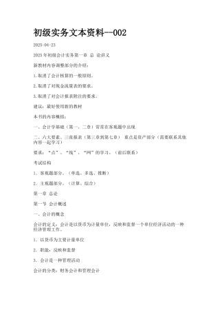 初级实务文本资料