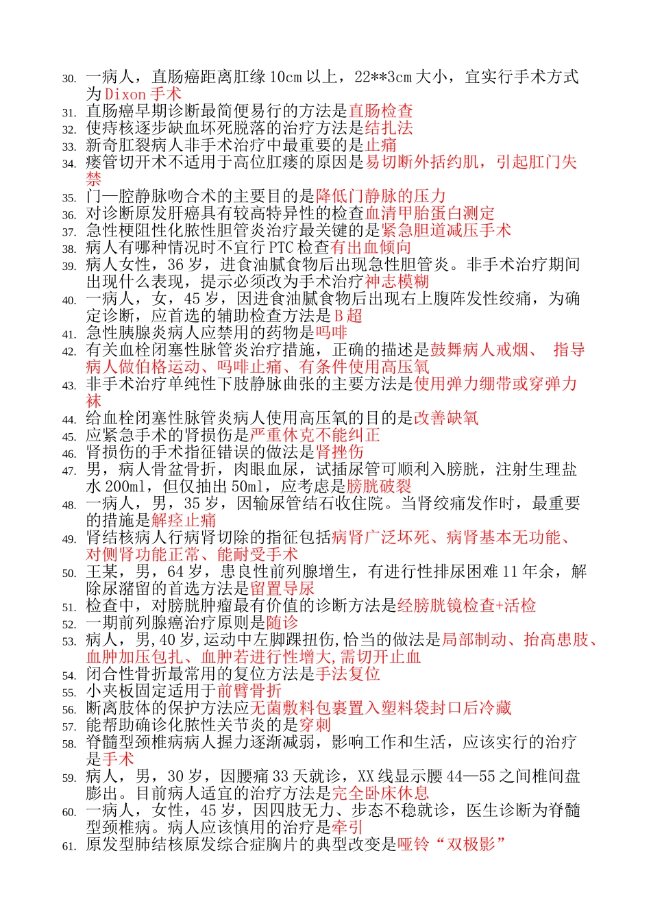 初级护师相关专业知识_第2页