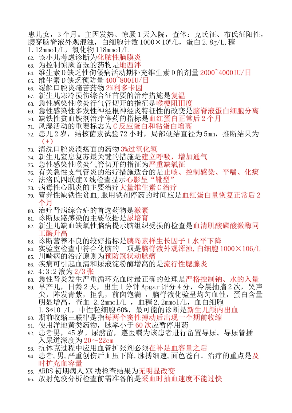 初级护师相关专业知识_第3页