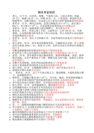 初级护师相关专业知识