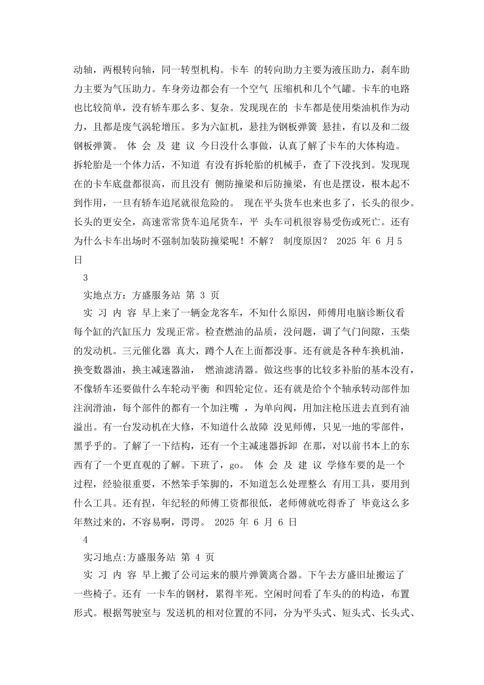 初级工汽车修理实习日记及总结_第2页
