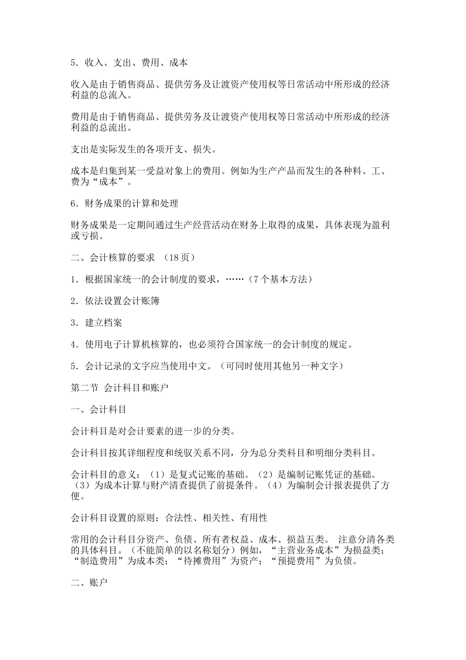 初级实务文本资料--4_第2页