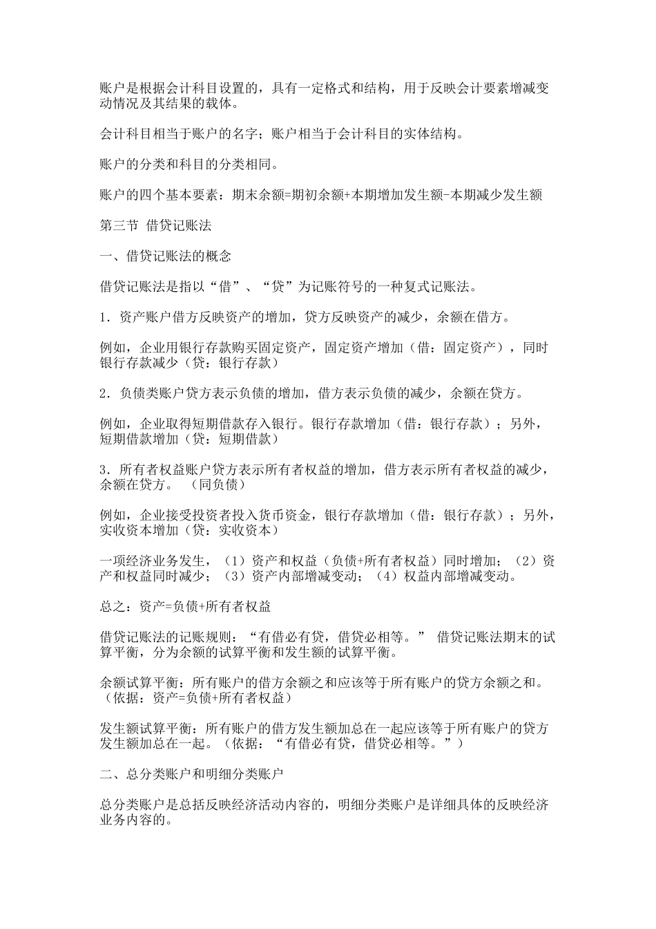 初级实务文本资料--4_第3页