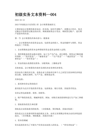 初级实务文本资料--4
