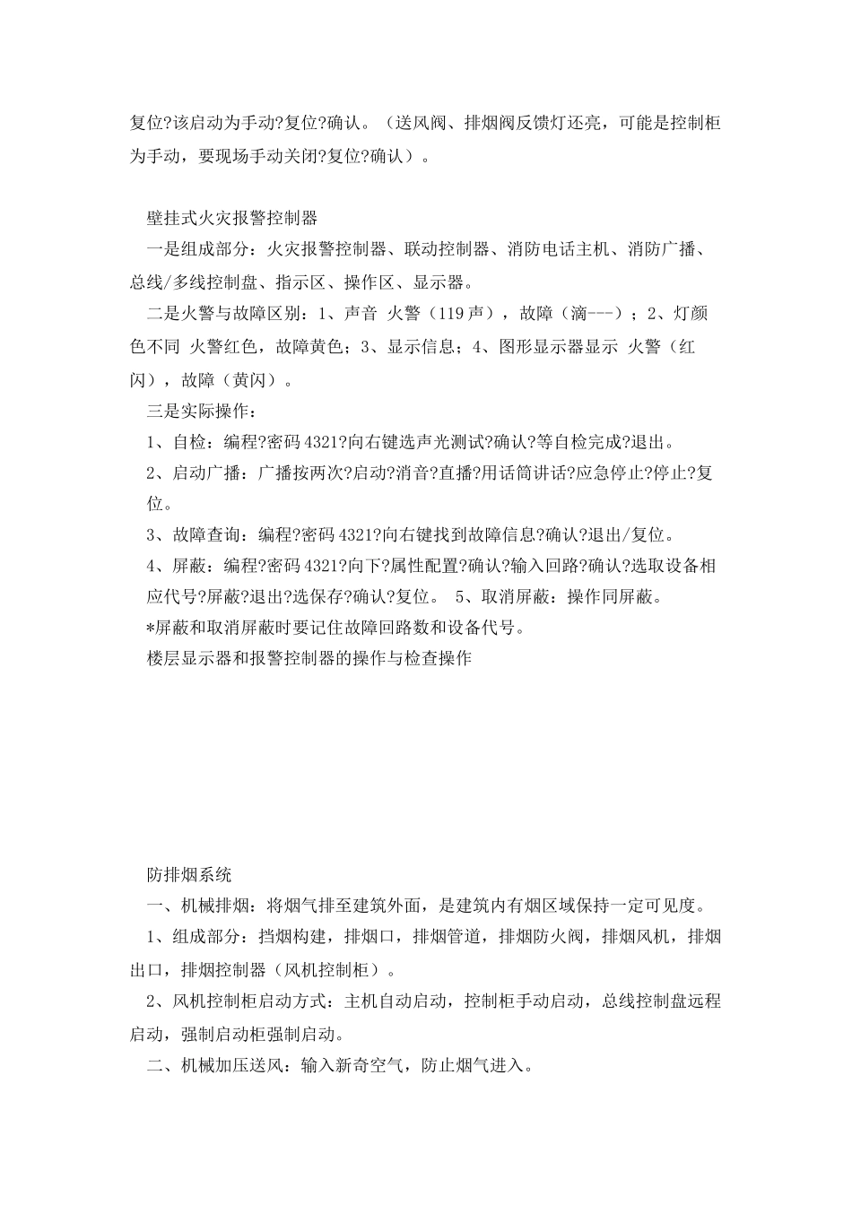 初级建构筑消防员实际操作知识_第2页