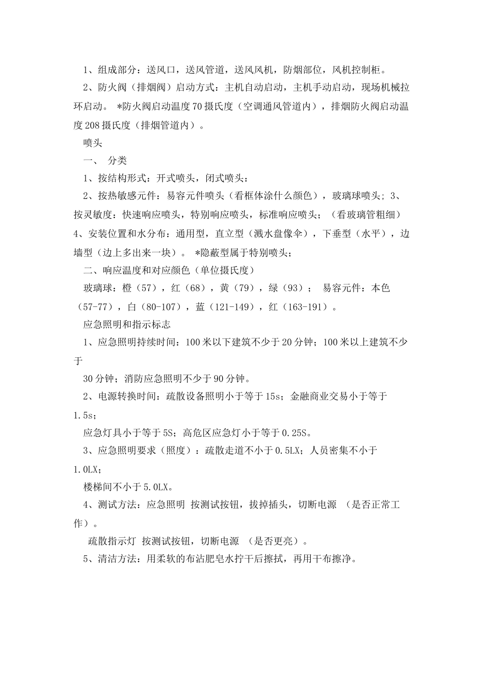 初级建构筑消防员实际操作知识_第3页