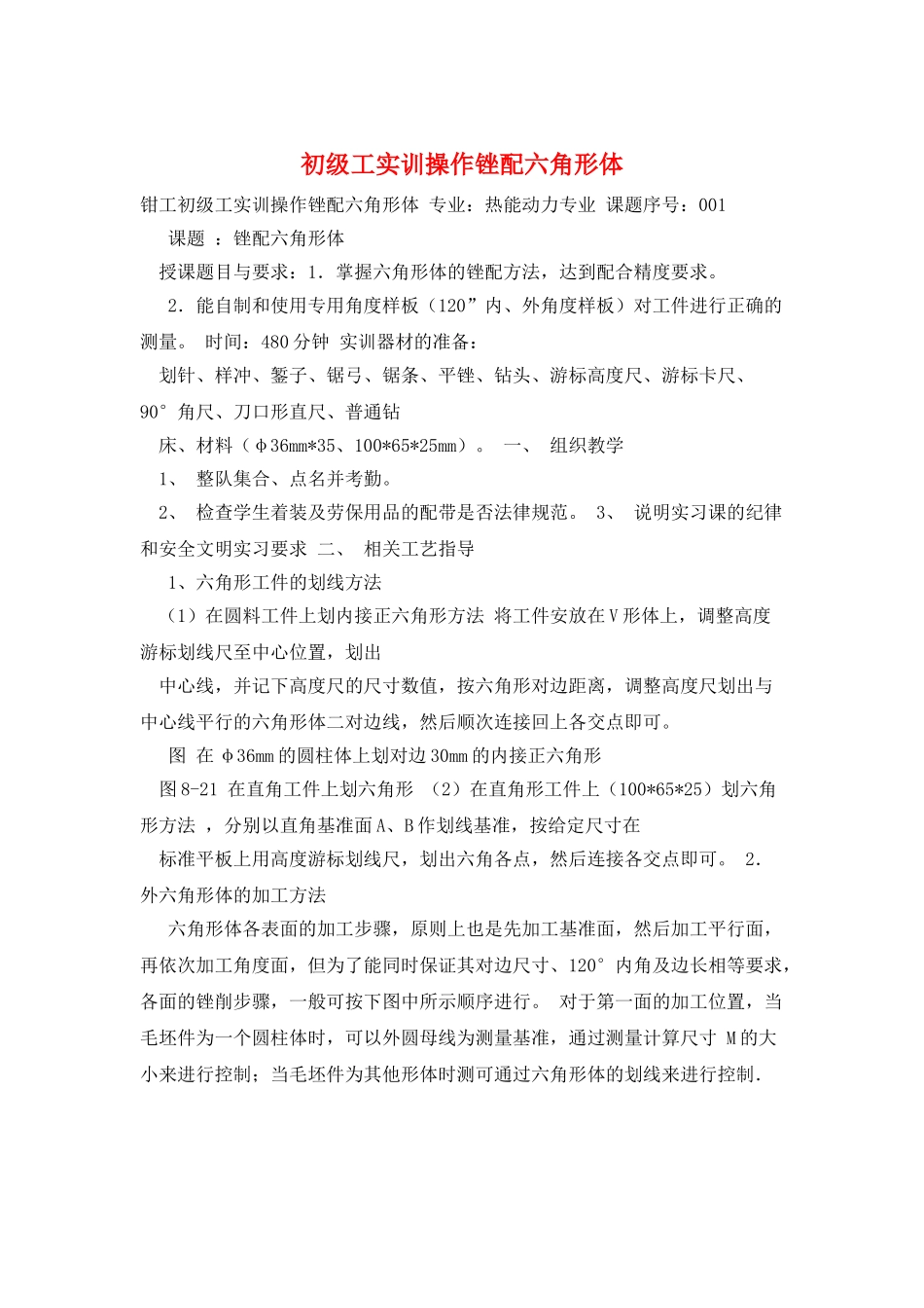 初级工实训操作锉配六角形体_第1页
