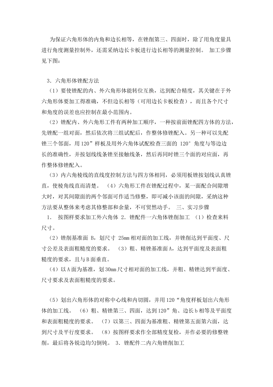 初级工实训操作锉配六角形体_第2页