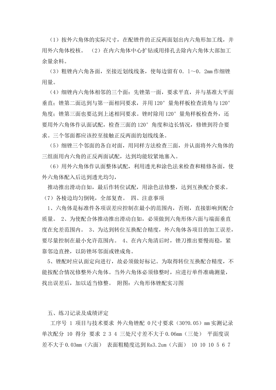 初级工实训操作锉配六角形体_第3页