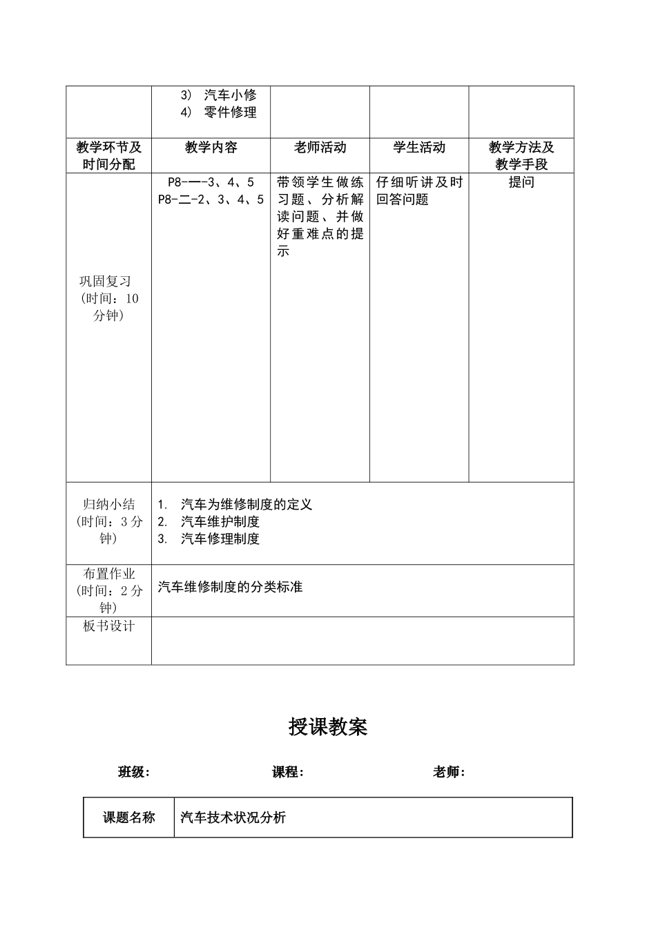 初级汽车维修教案教学设计全书电子讲义整本书电子教案完整版教案最全教案_第3页