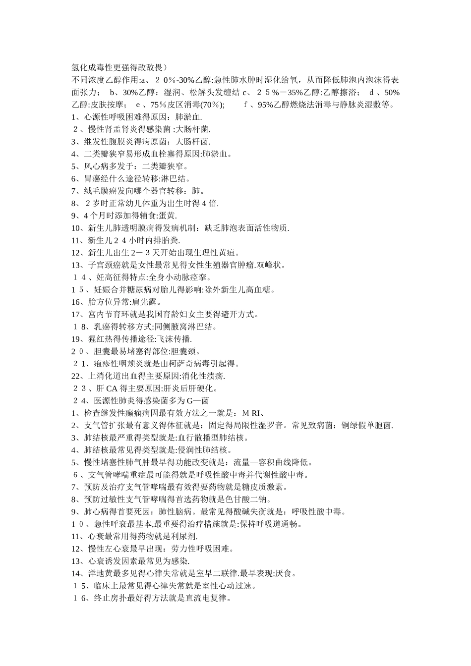 初级护师考试知识点_第2页