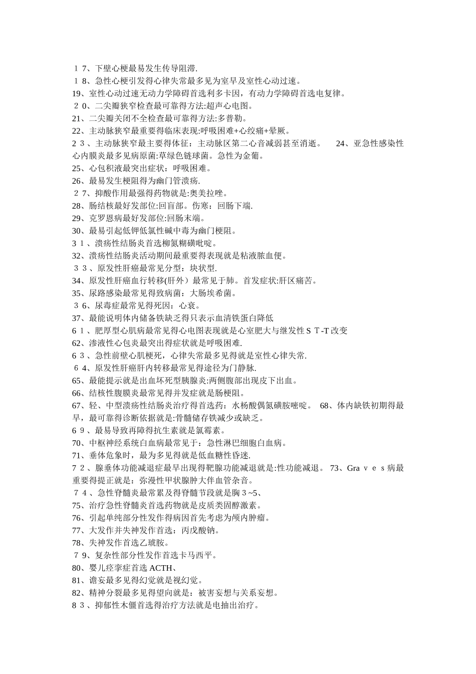 初级护师考试知识点_第3页