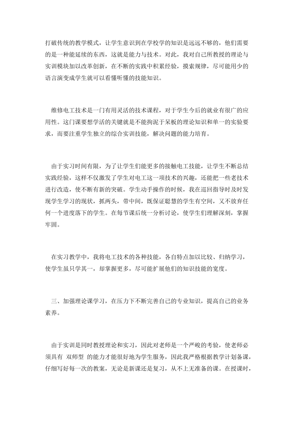 初级维修电工教学个人工作总结_第2页