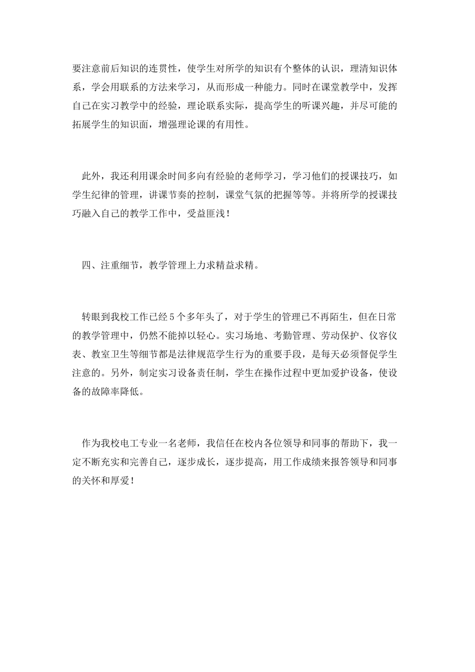 初级维修电工教学个人工作总结_第3页