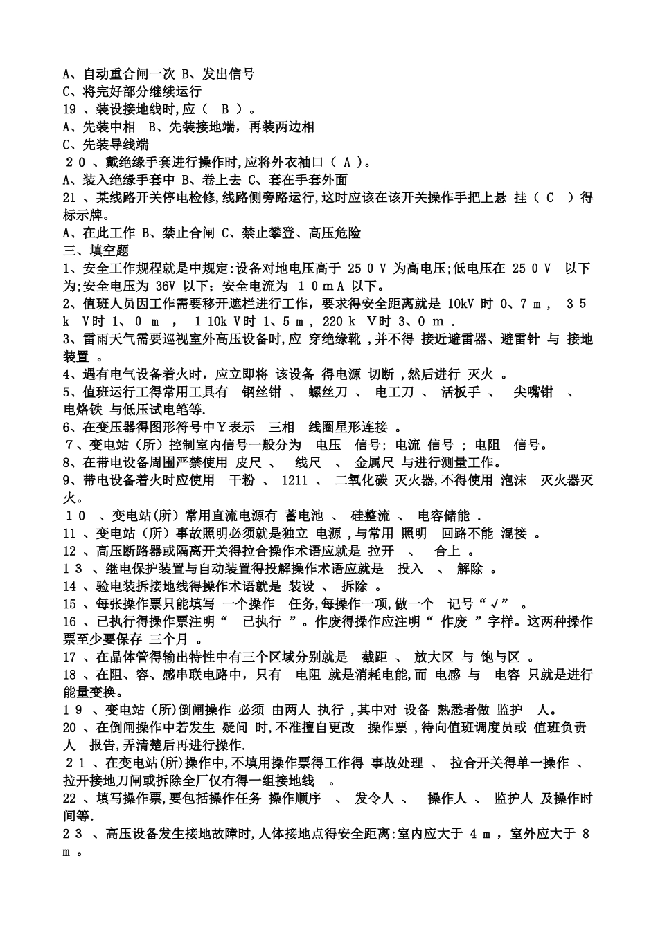 初级电工证考试试题及答案_第3页