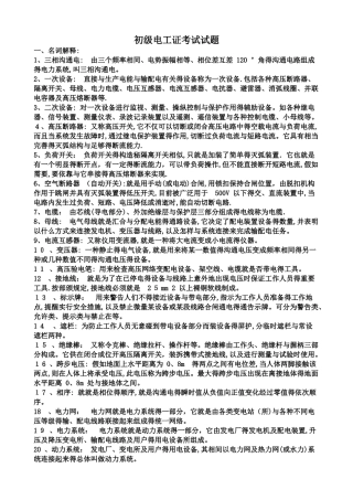 初级电工证考试试题及答案