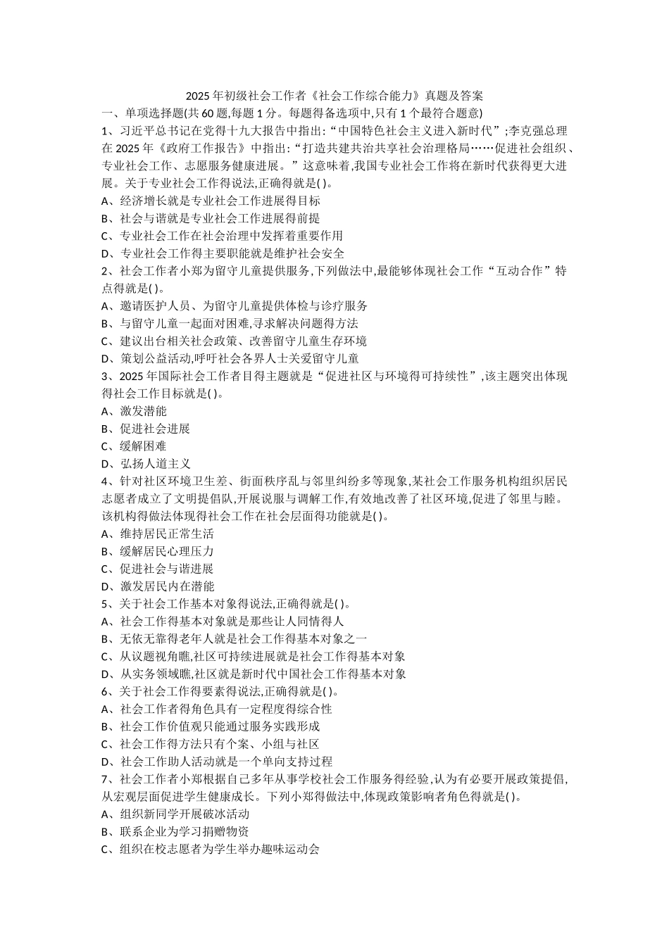 初级社会工作者_第1页