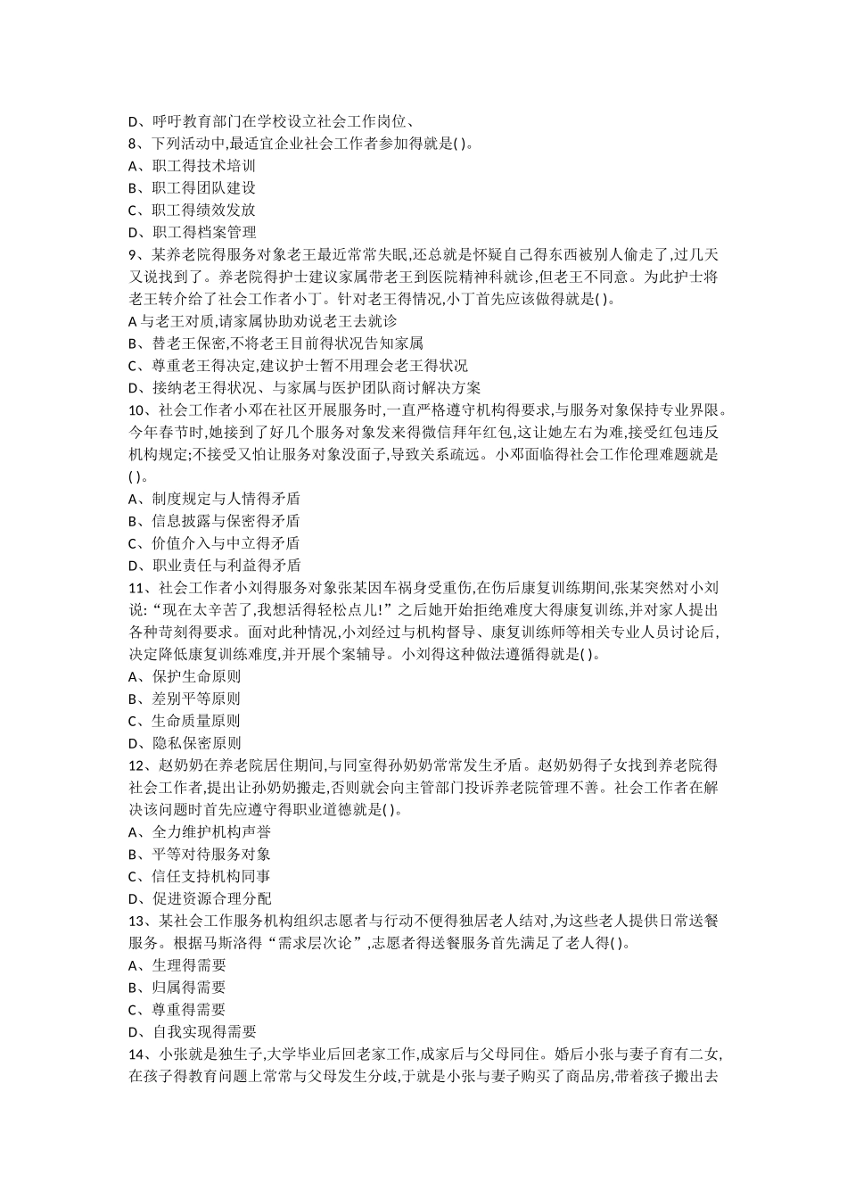 初级社会工作者_第2页