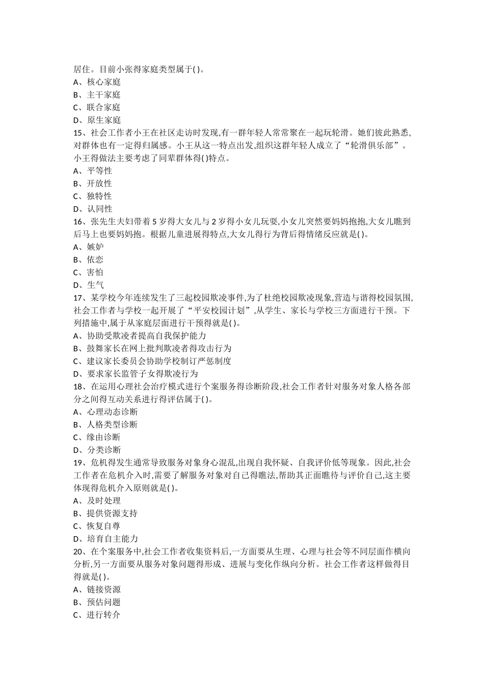 初级社会工作者_第3页