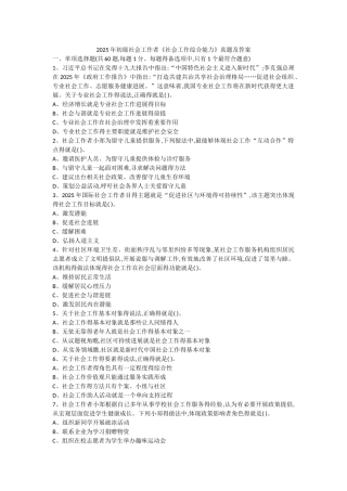 初级社会工作者