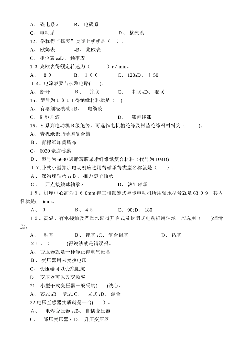 初级维修电工试题5_第2页