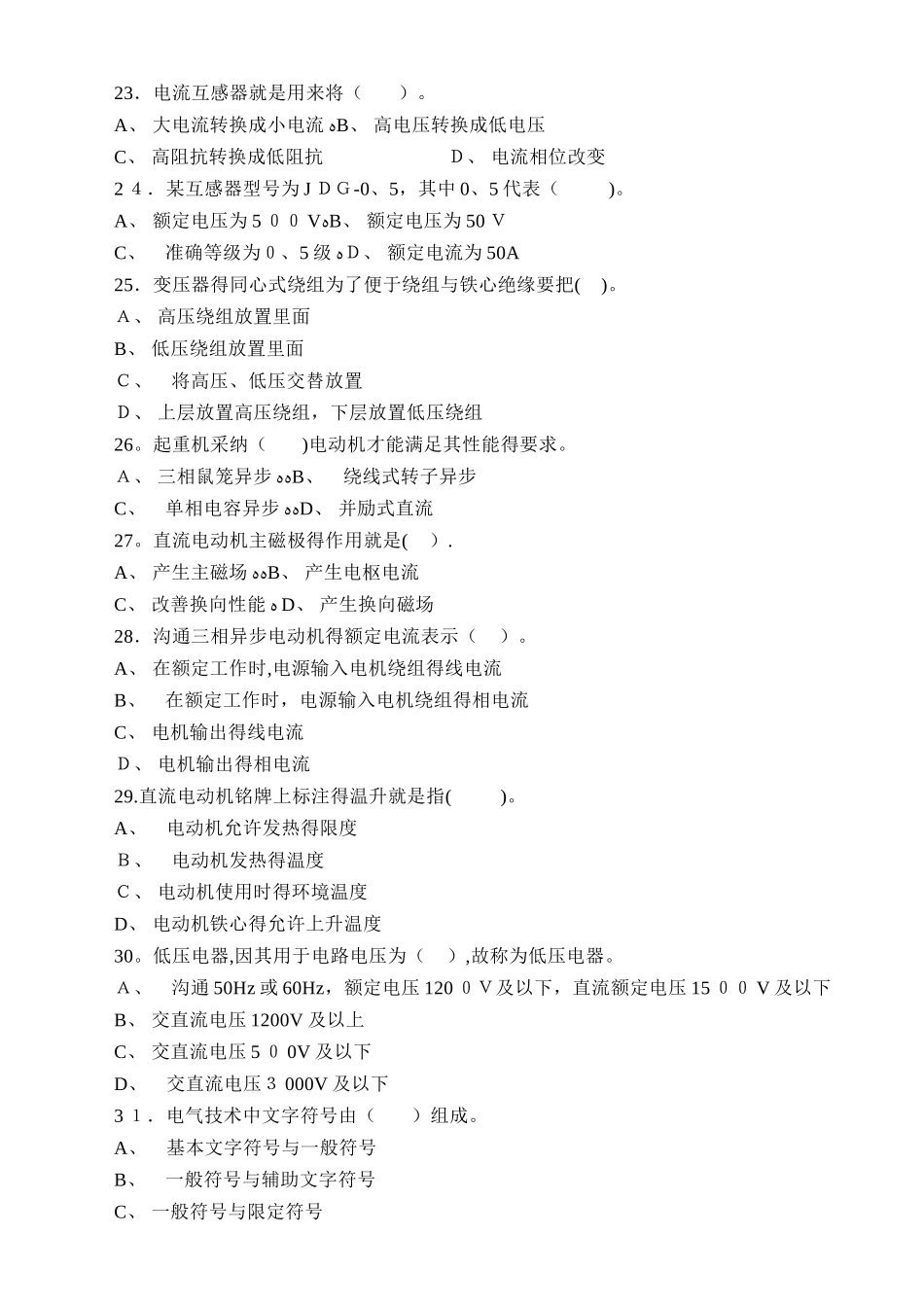 初级维修电工试题5_第3页