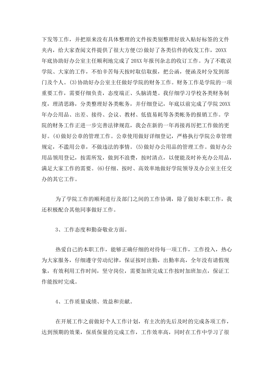 初级职称评定工作总结范例_第2页