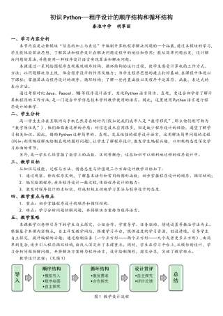 初识Python程序设计的顺序结构和循环结构