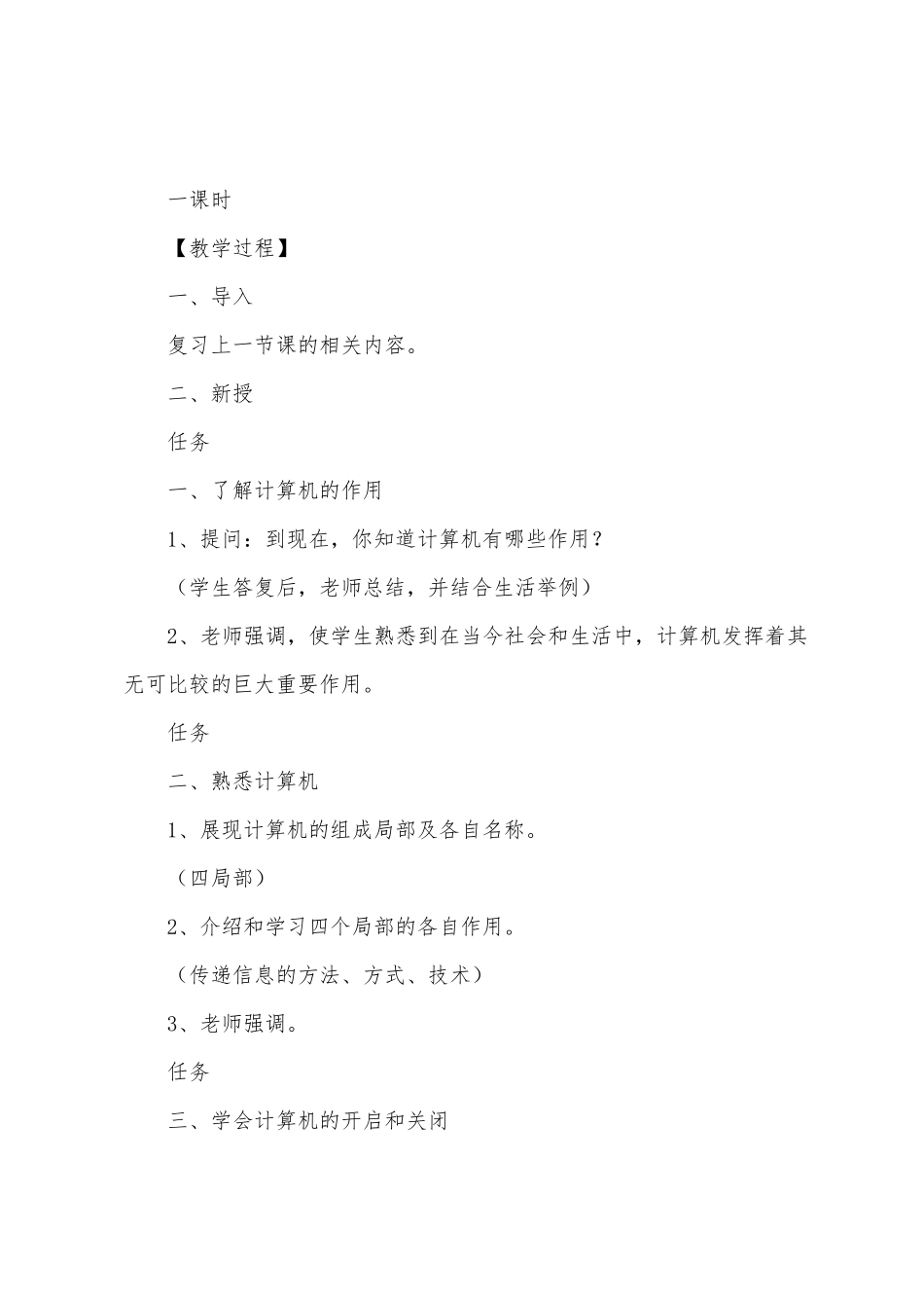 初识好朋友—计算机教学反思——_第3页