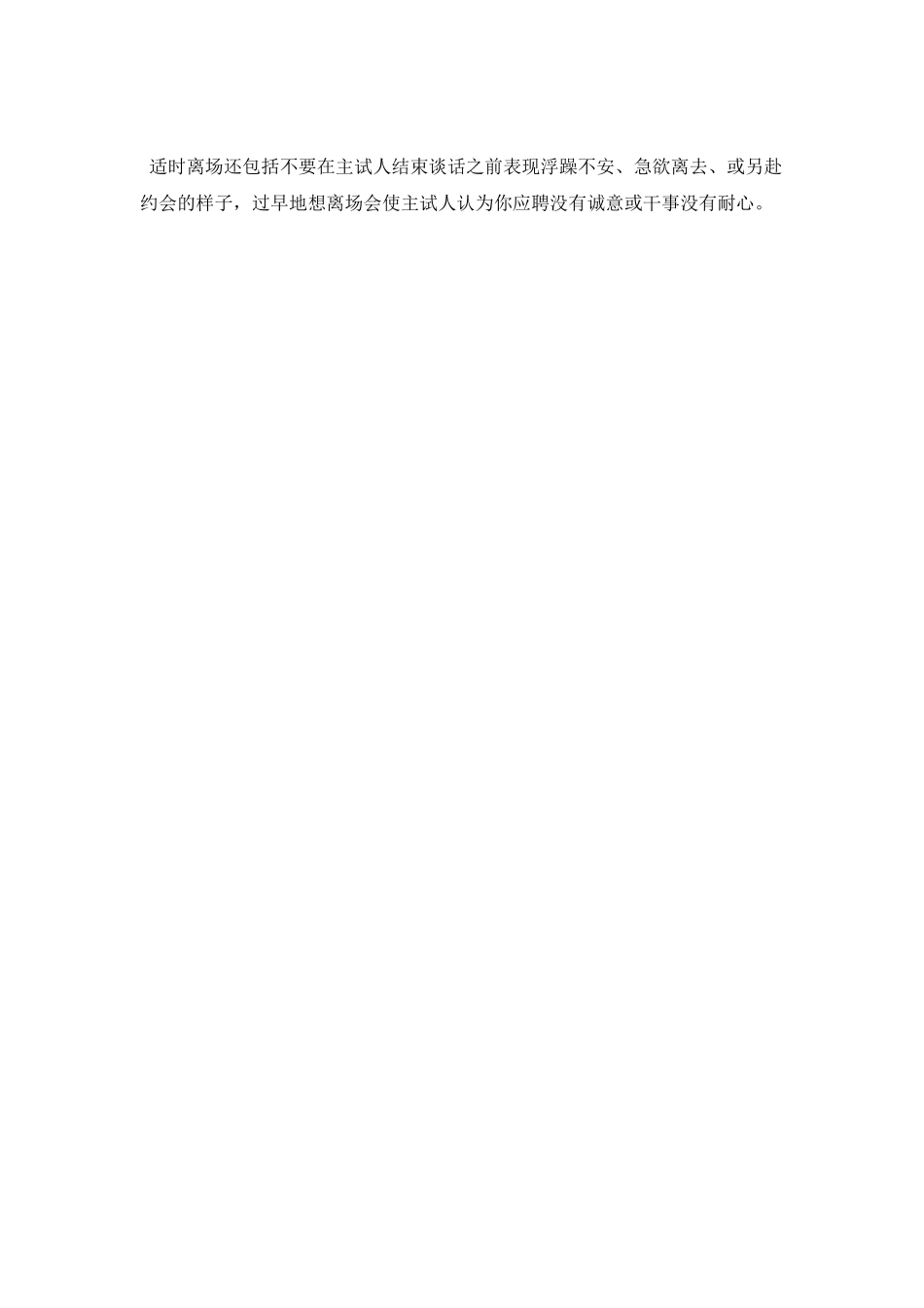 判断何时结束面试_第2页