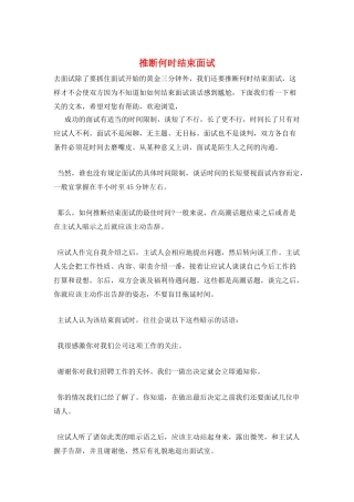 判断何时结束面试