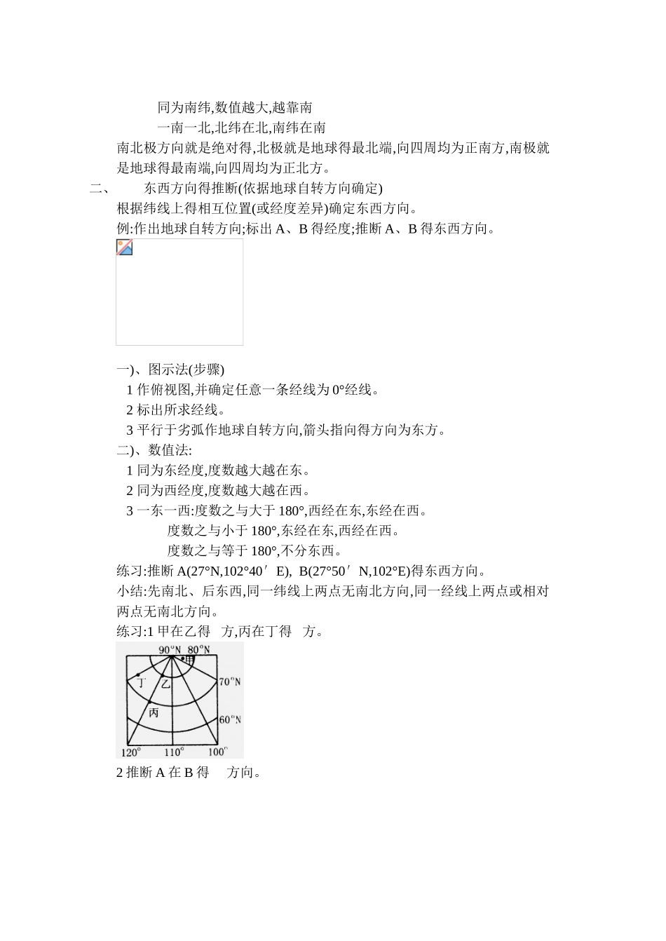 利用经纬网判断方向_第2页