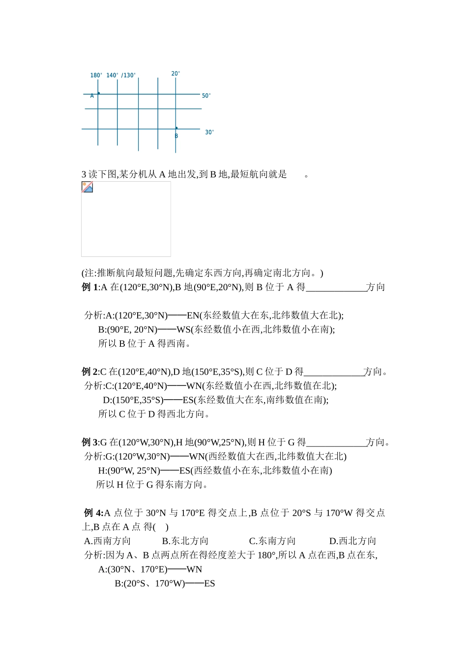 利用经纬网判断方向_第3页
