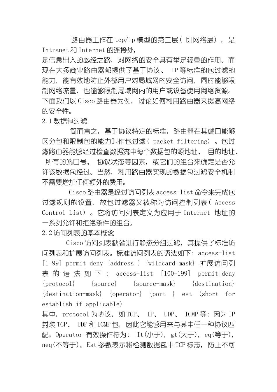 利用访问控制列表提高网络安全及实例模板_第3页